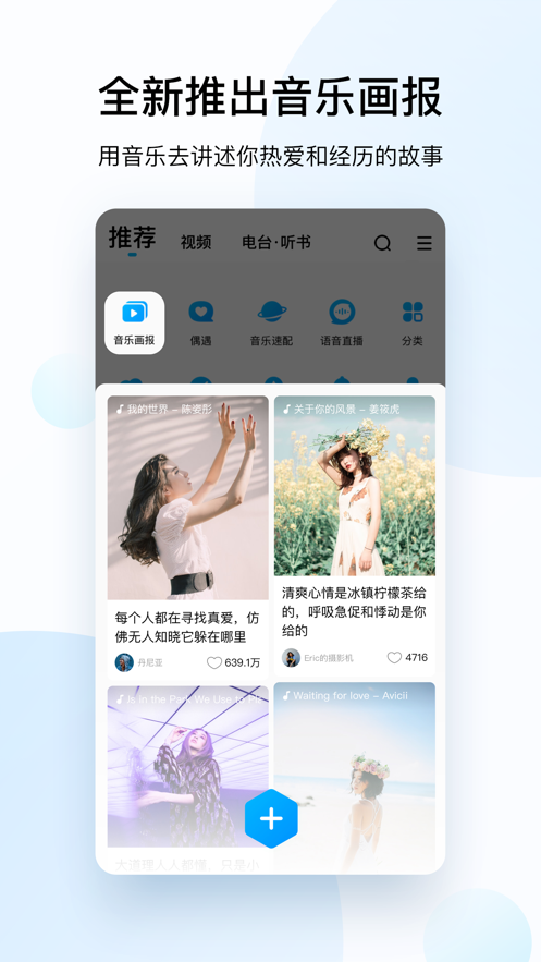 酷狗音乐2021版手机软件app截图