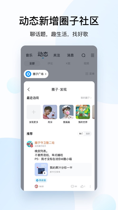 酷狗音乐2021版手机软件app截图