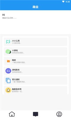 趣盒app手机软件app截图