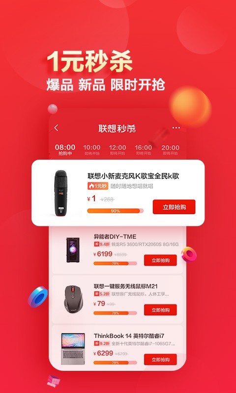 联想智选手机软件app截图