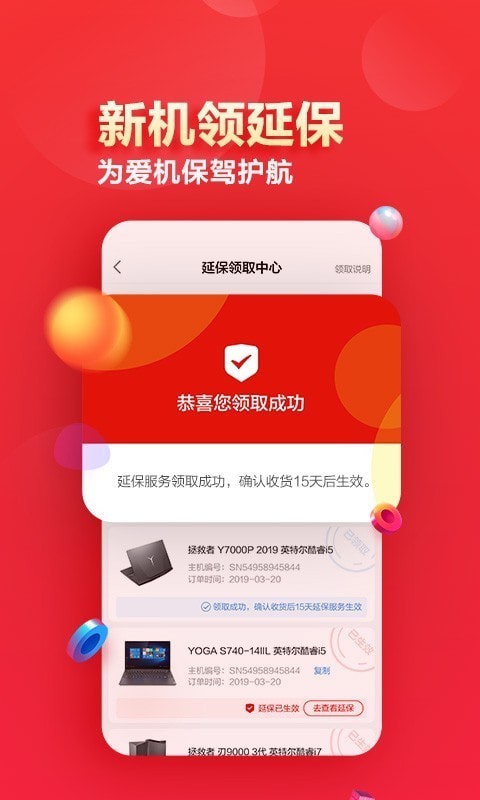 联想智选手机软件app截图