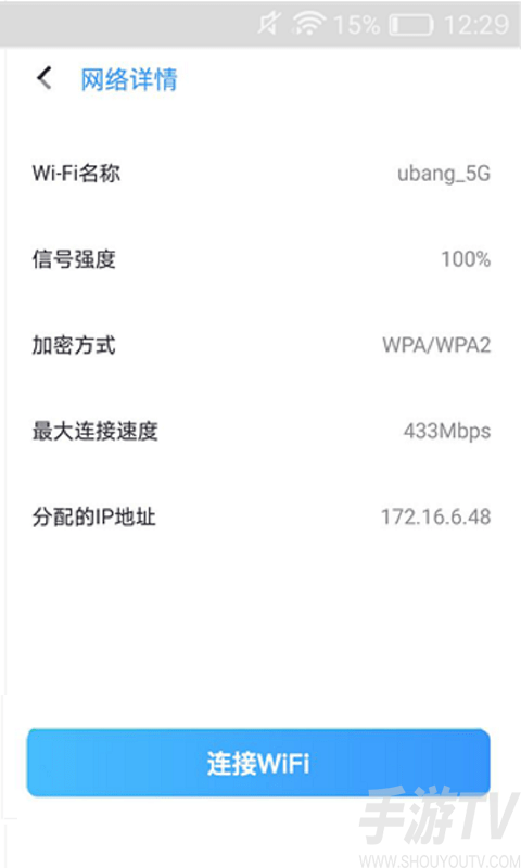 灵鸟wifi助手手机软件app截图