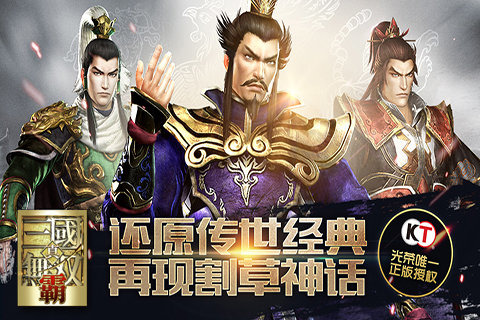 真三国无双霸官方版手游app截图