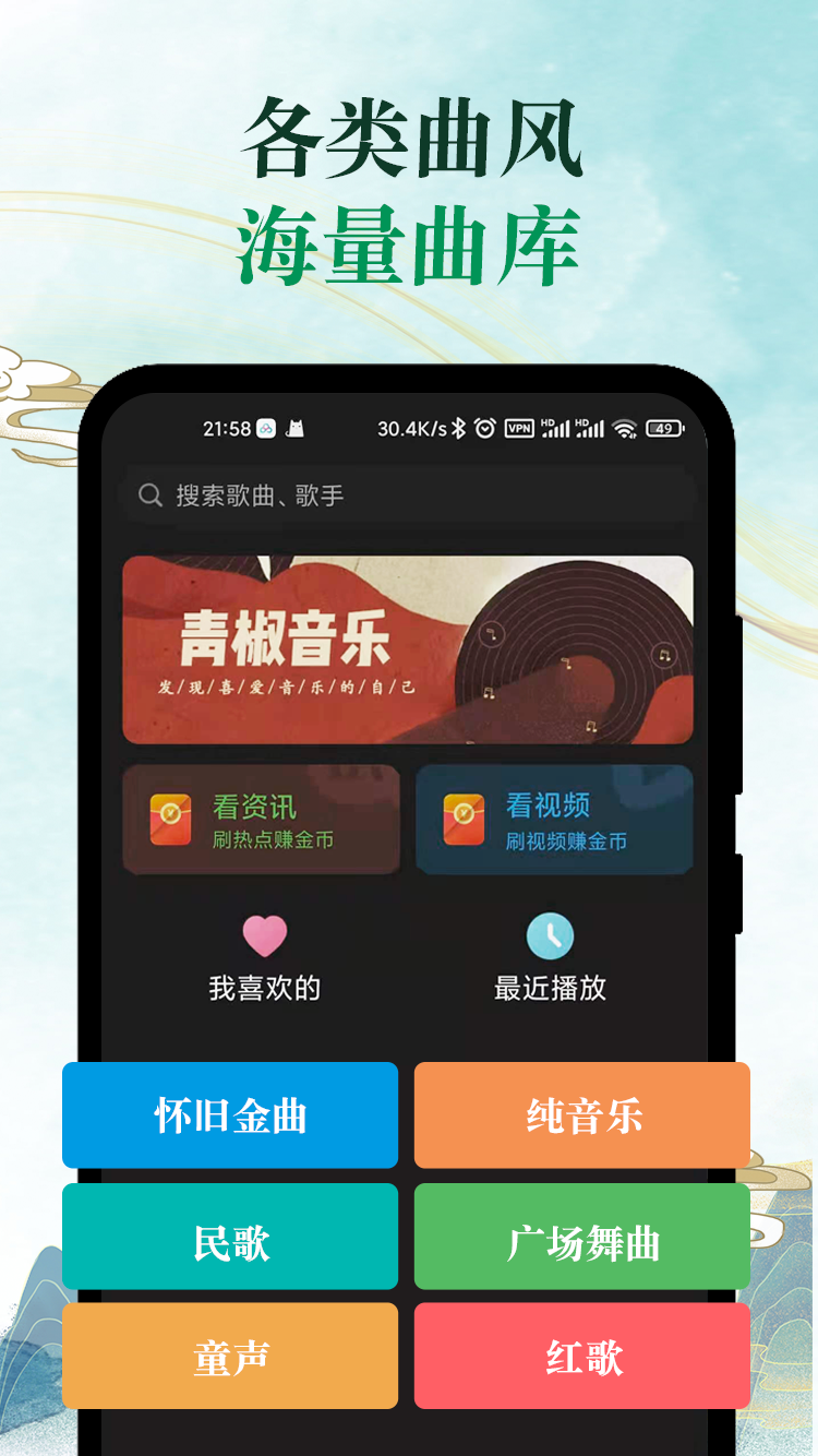 青椒音乐手机软件app截图