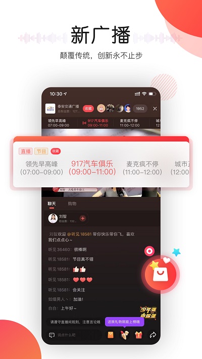 听见广播手机软件app截图