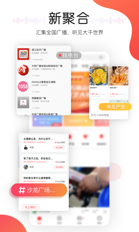 听见广播手机软件app截图