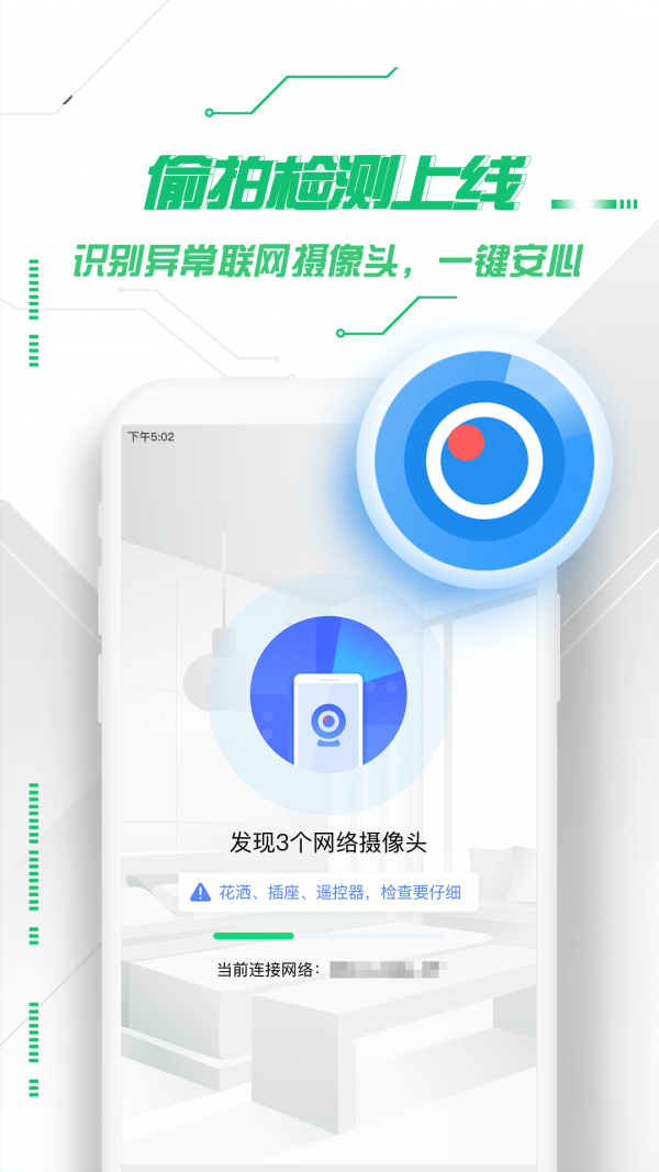 360卫士极客版手机软件app截图