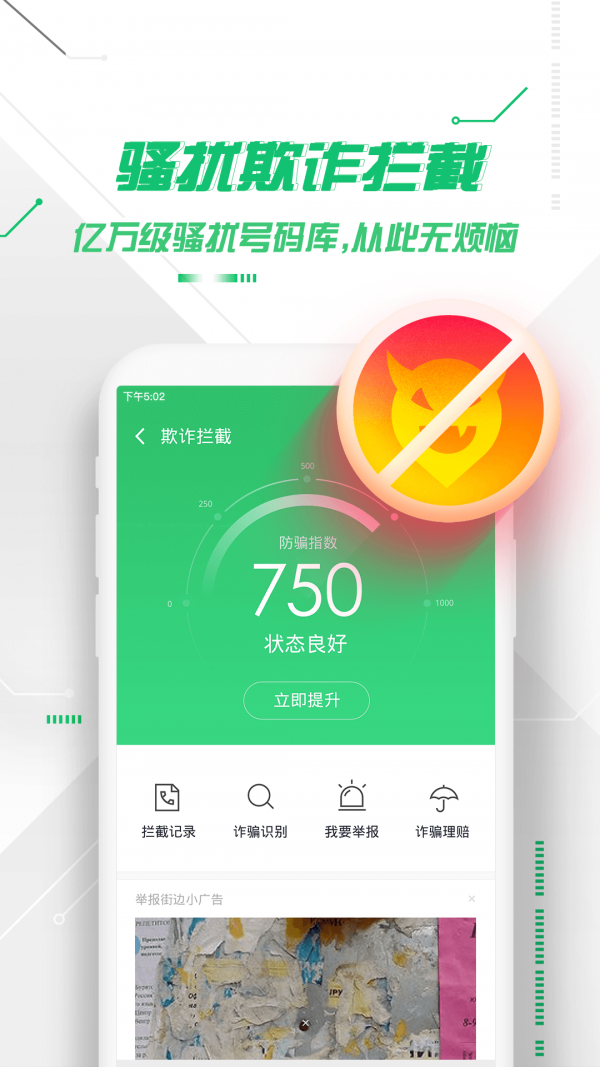 360卫士极客版手机软件app截图