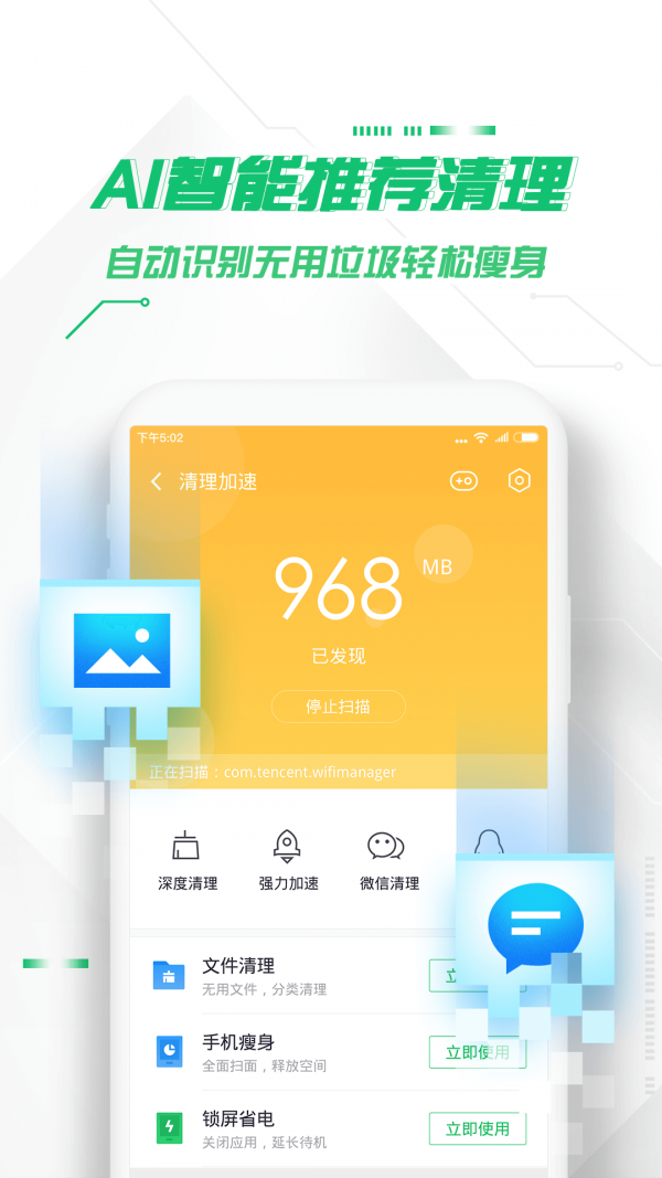 360卫士极客版手机软件app截图