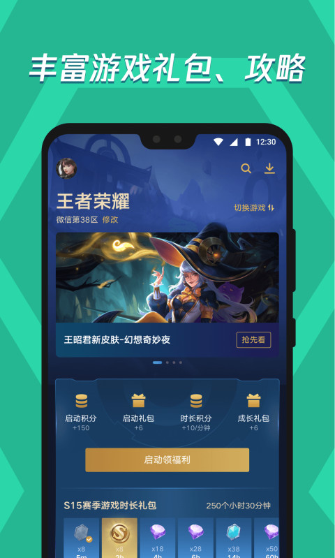 应用宝2021最新版手机软件app截图