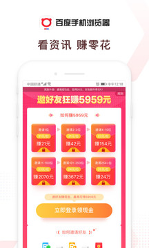 百度浏览器2021版手机软件app截图