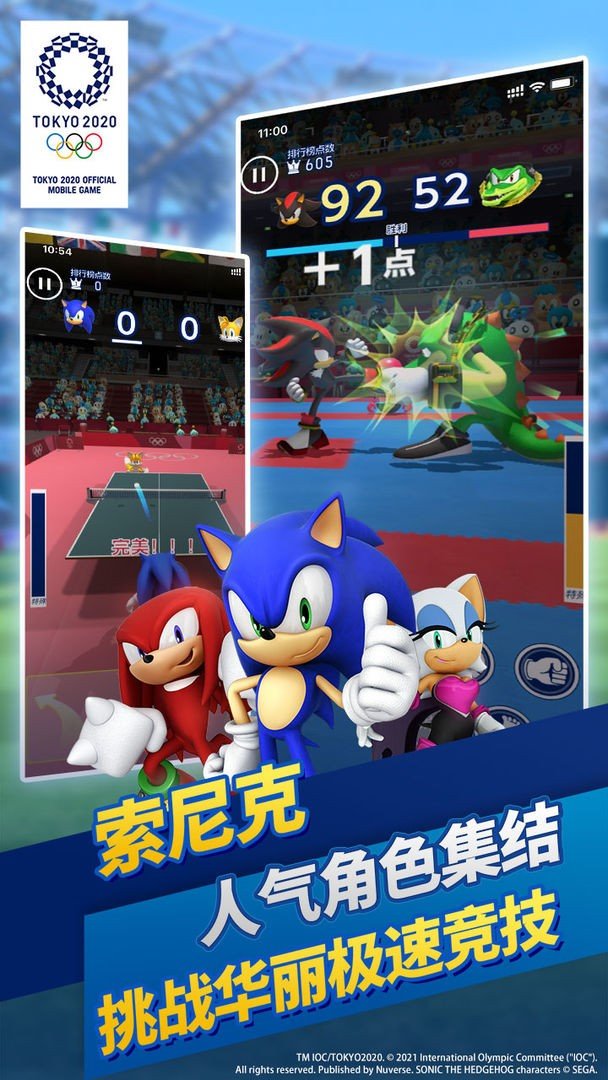 索尼克在2020东京奥运会手游app截图