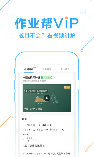 作业帮2021最新版手机软件app截图