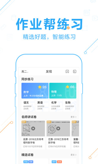 作业帮2021最新版手机软件app截图