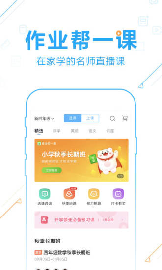 作业帮2021最新版手机软件app截图
