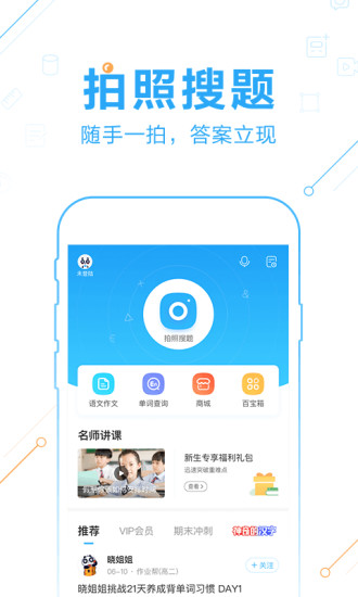 作业帮2021最新版手机软件app截图