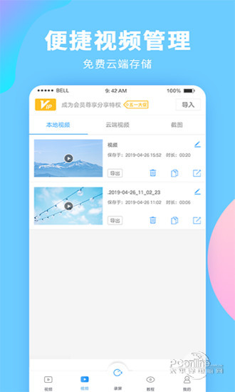 录屏大师手机软件app截图