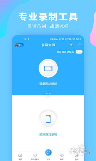 录屏大师手机软件app截图