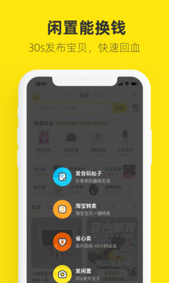 闲鱼20223最新版本手机软件app截图