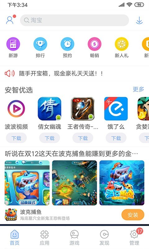 安智市场最新版手机软件app截图