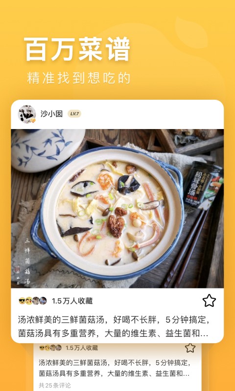 豆果美食app手机软件app截图