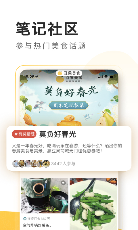 豆果美食app手机软件app截图