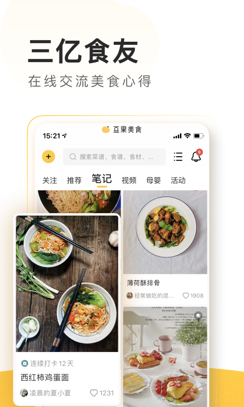 豆果美食app手机软件app截图