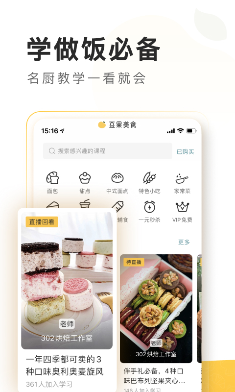 豆果美食app手机软件app截图