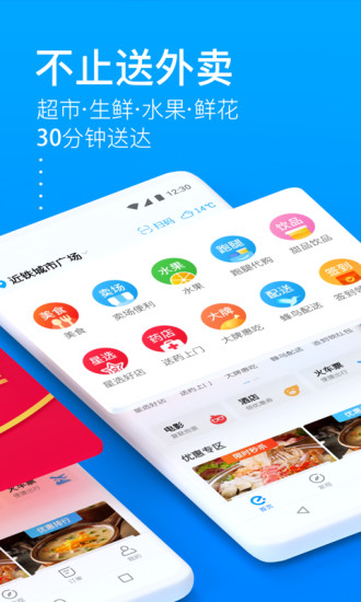 饿了么2021最新版手机软件app截图