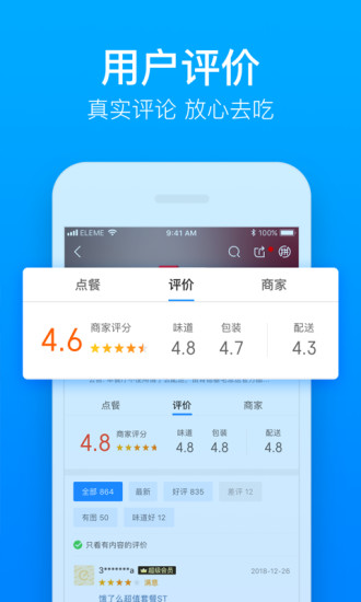 饿了么2021最新版手机软件app截图