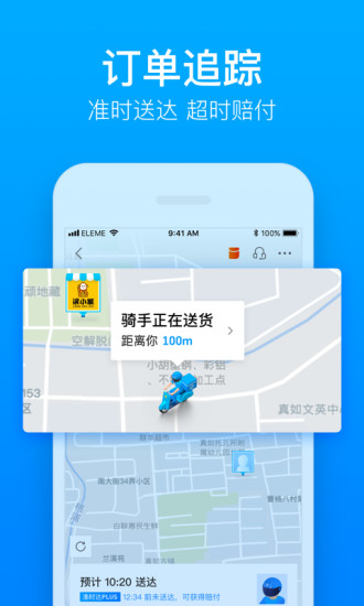 饿了么2021最新版手机软件app截图