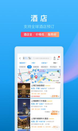 携程旅行2021最新版本手机软件app截图