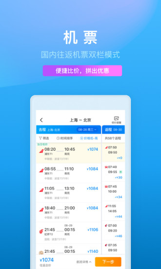 携程旅行2021最新版本手机软件app截图