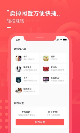 转转APP手机软件app截图