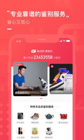 转转APP手机软件app截图