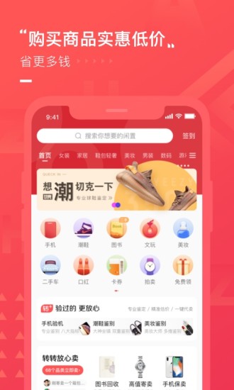 转转APP手机软件app截图