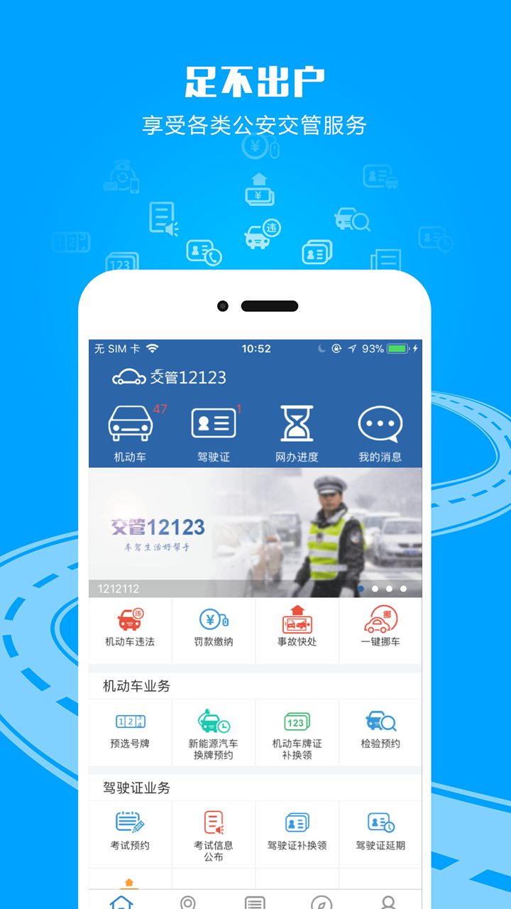 交管12123官方手机软件app截图