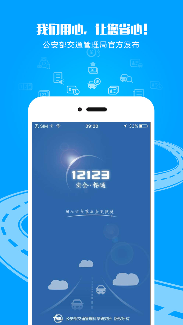 交管12123官方手机软件app截图