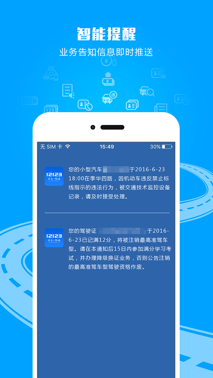 交管12123官方手机软件app截图