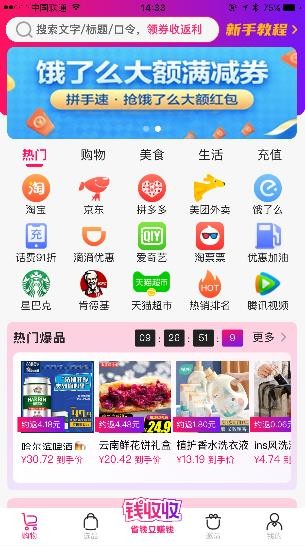 钱收收手机软件app截图
