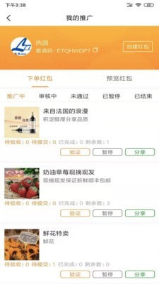 钱收收手机软件app截图