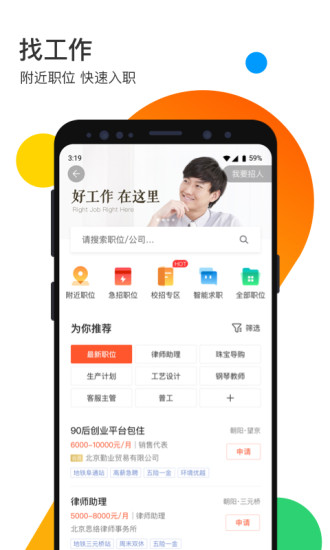 58同城手机版手机软件app截图