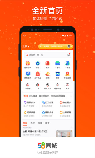 58同城手机版手机软件app截图