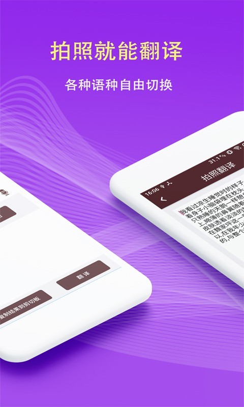 拍照翻译软件手机软件app截图