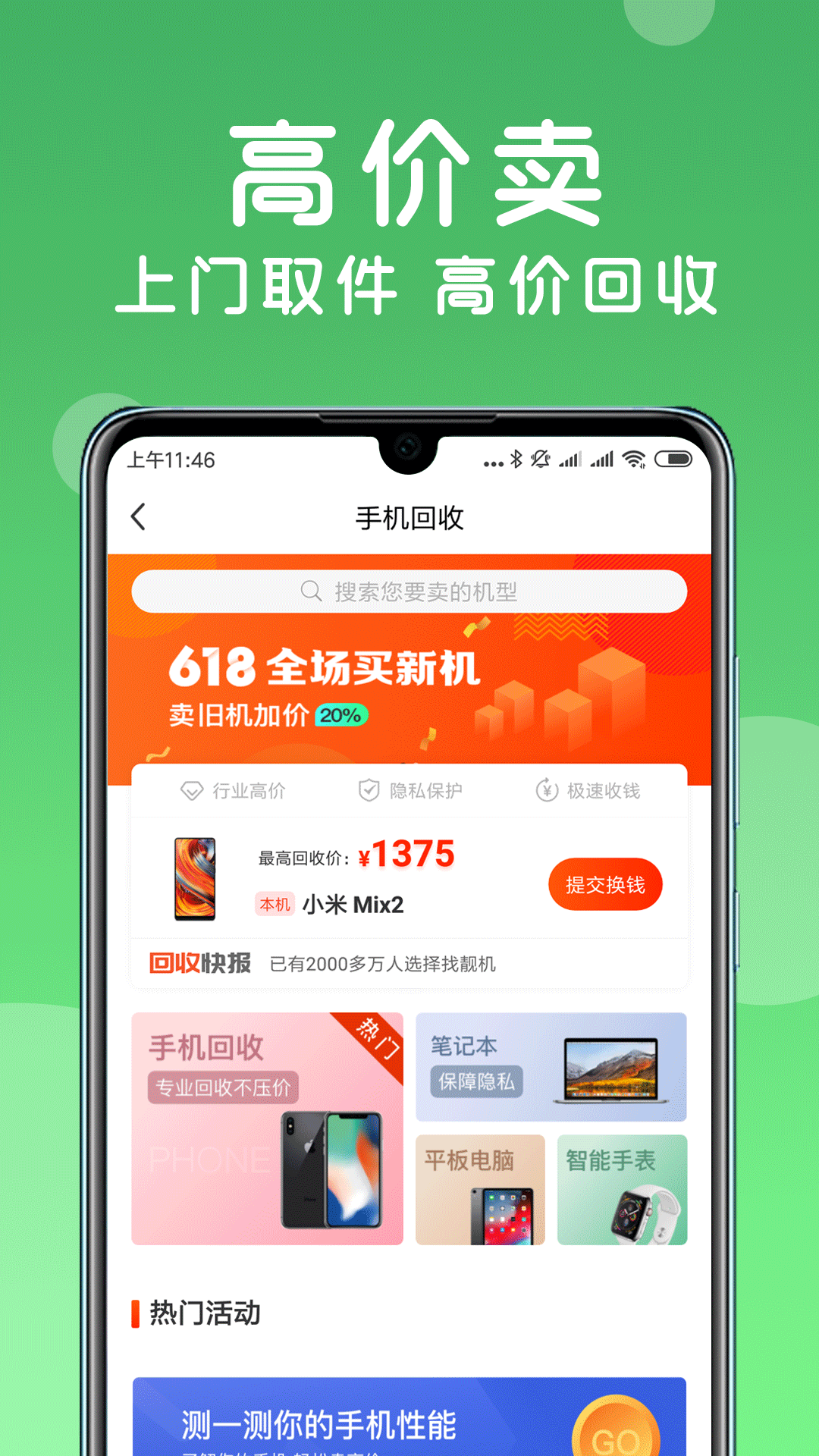 找靓机手机软件app截图