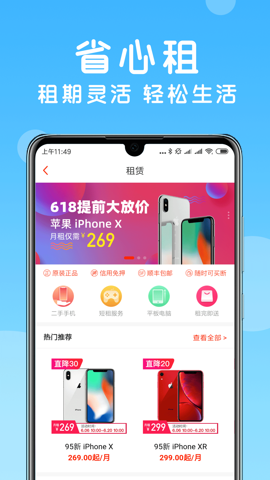 找靓机手机软件app截图