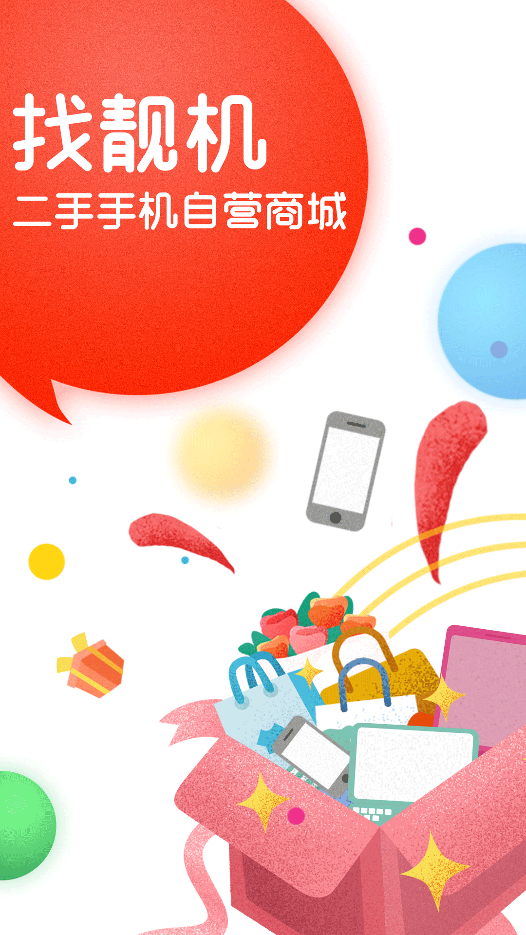 找靓机手机软件app截图