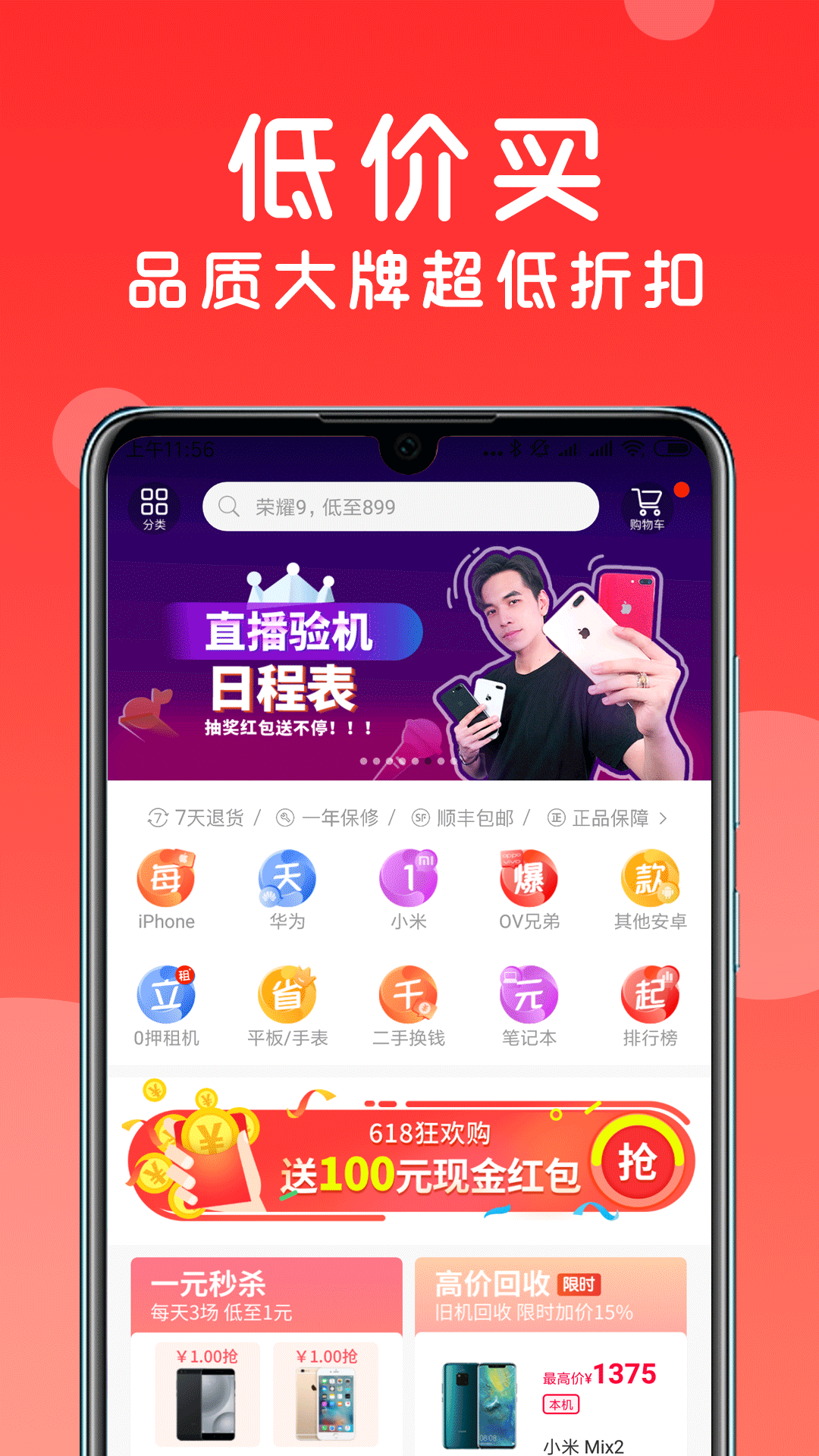 找靓机手机软件app截图