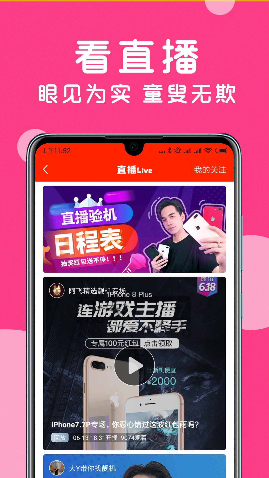 找靓机手机软件app截图