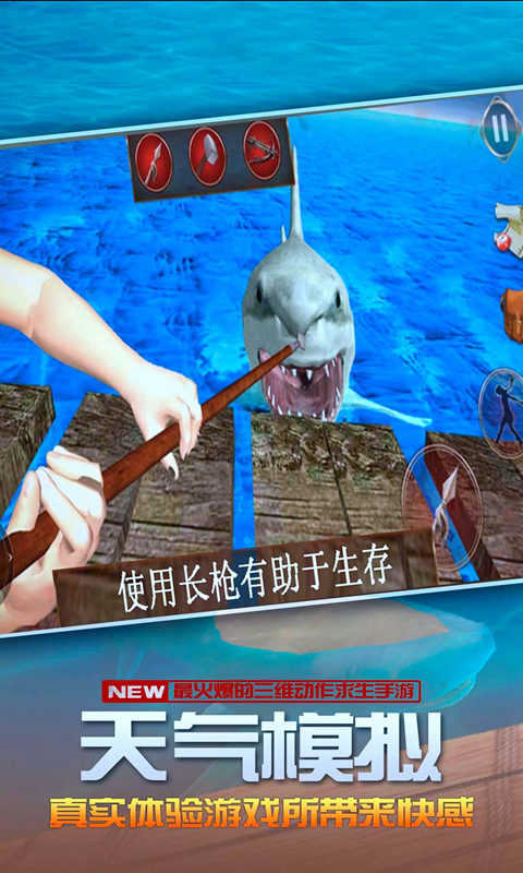 海洋求生世界手游app截图